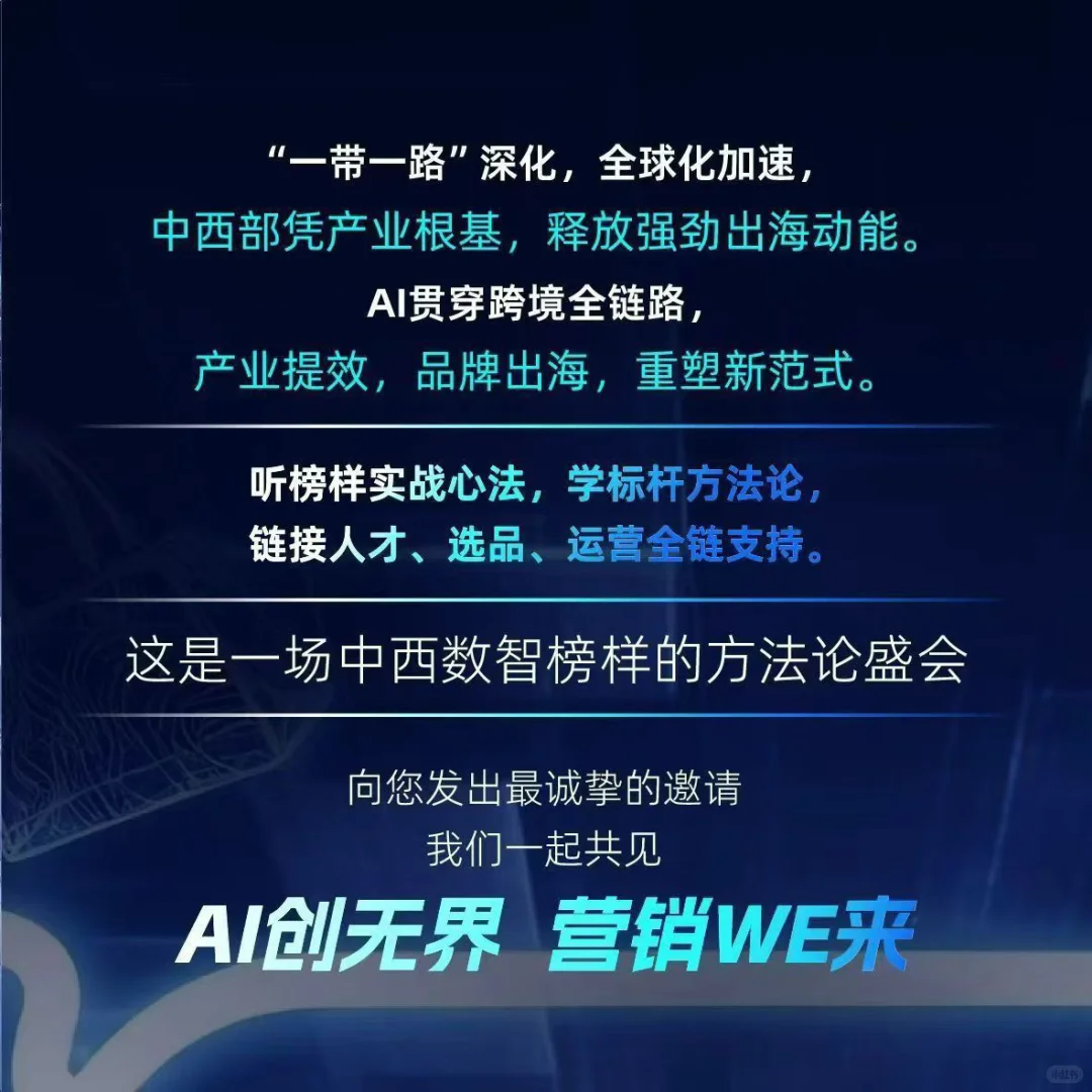重庆跨境人注意！官方峰会门票免费送