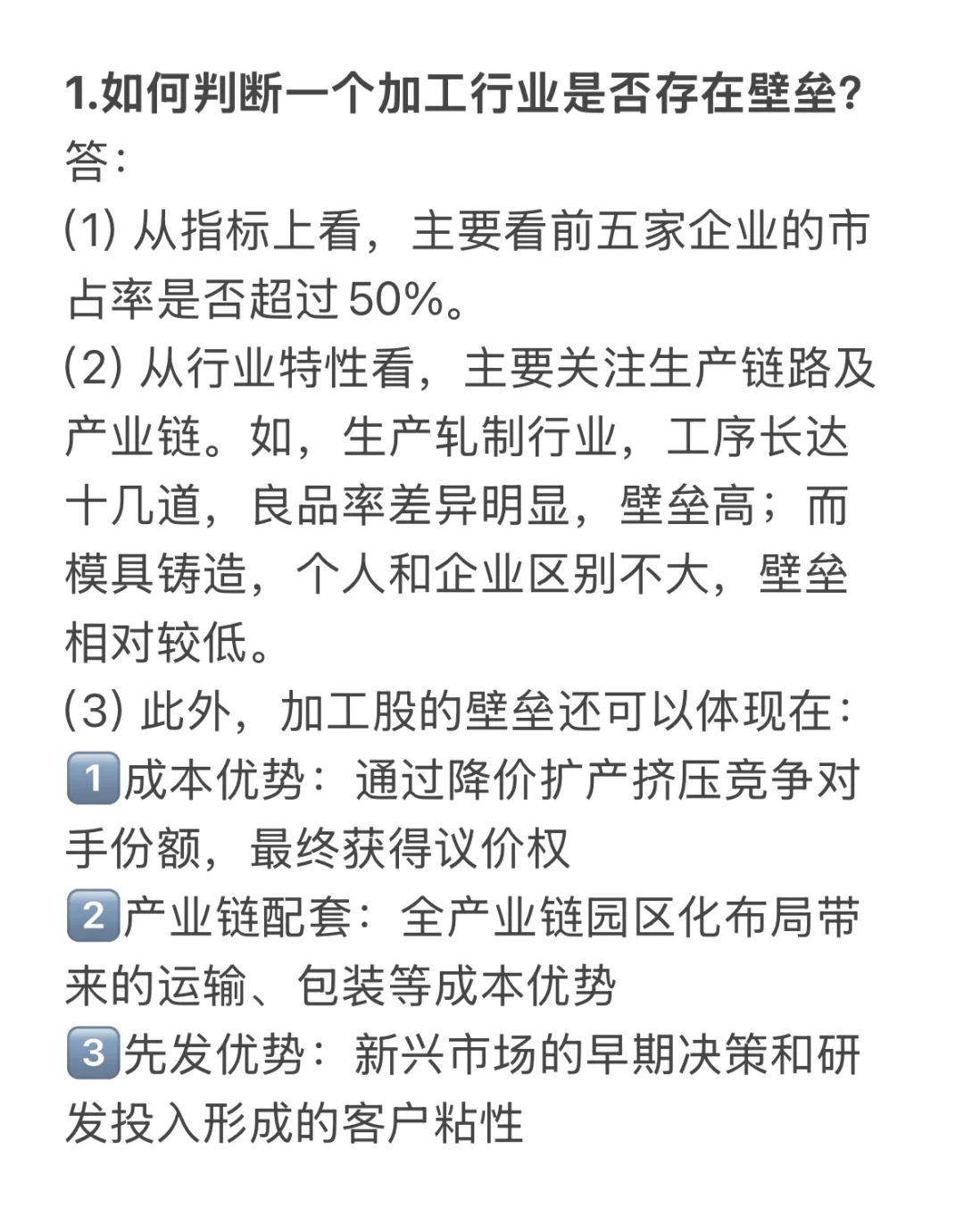 金融秋招｜某机械组行研面试问答实录