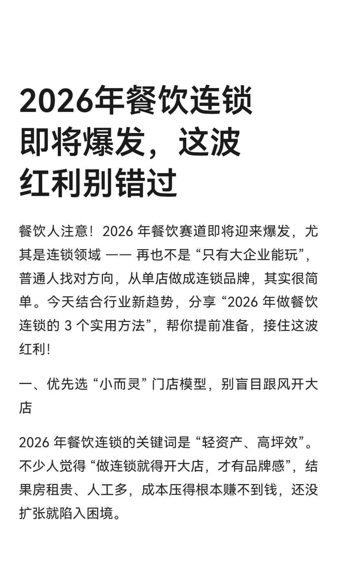 2026年餐饮连锁即将爆发，这波红利别错过