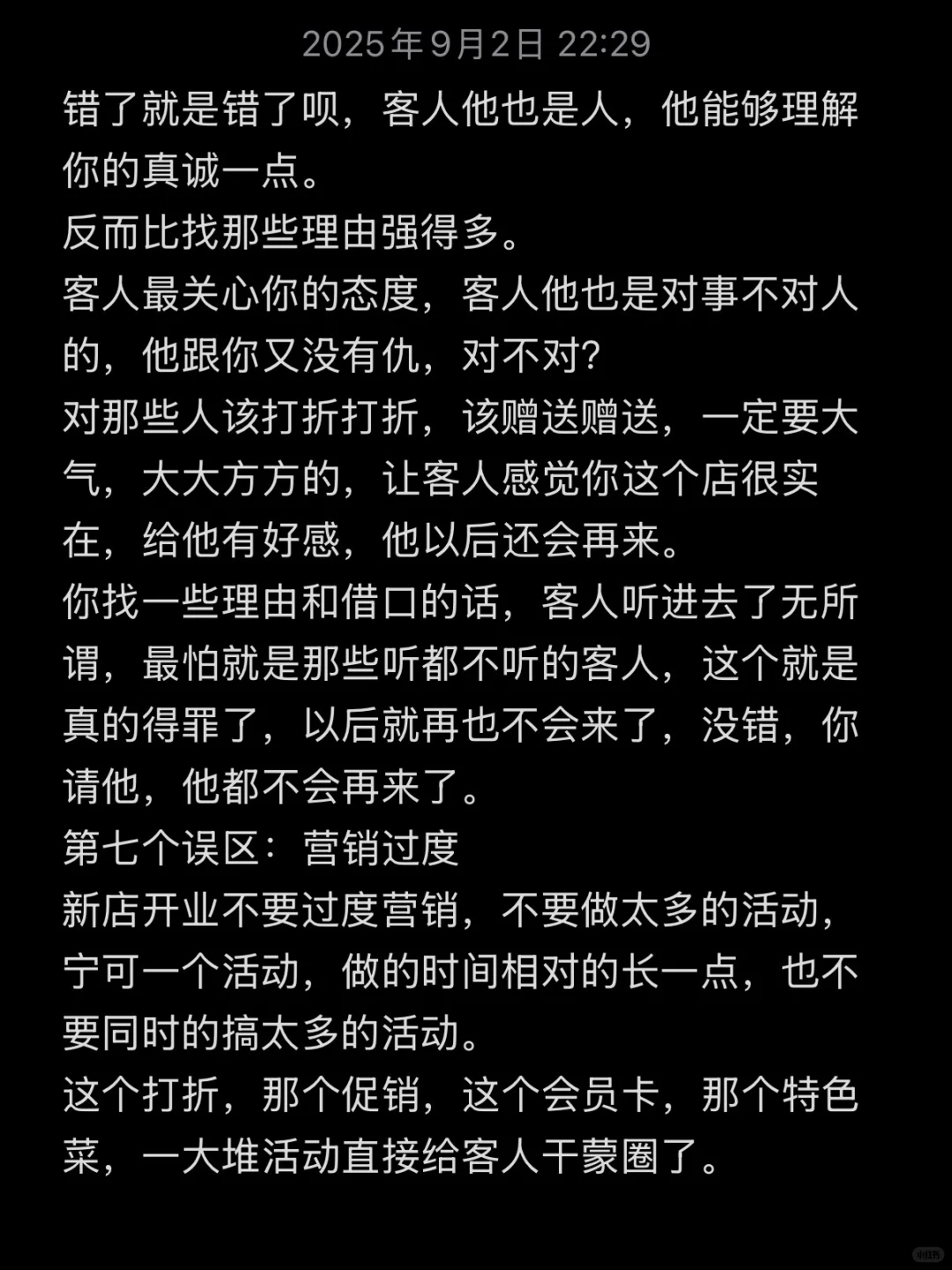 影响餐厅生意好坏的8个误区