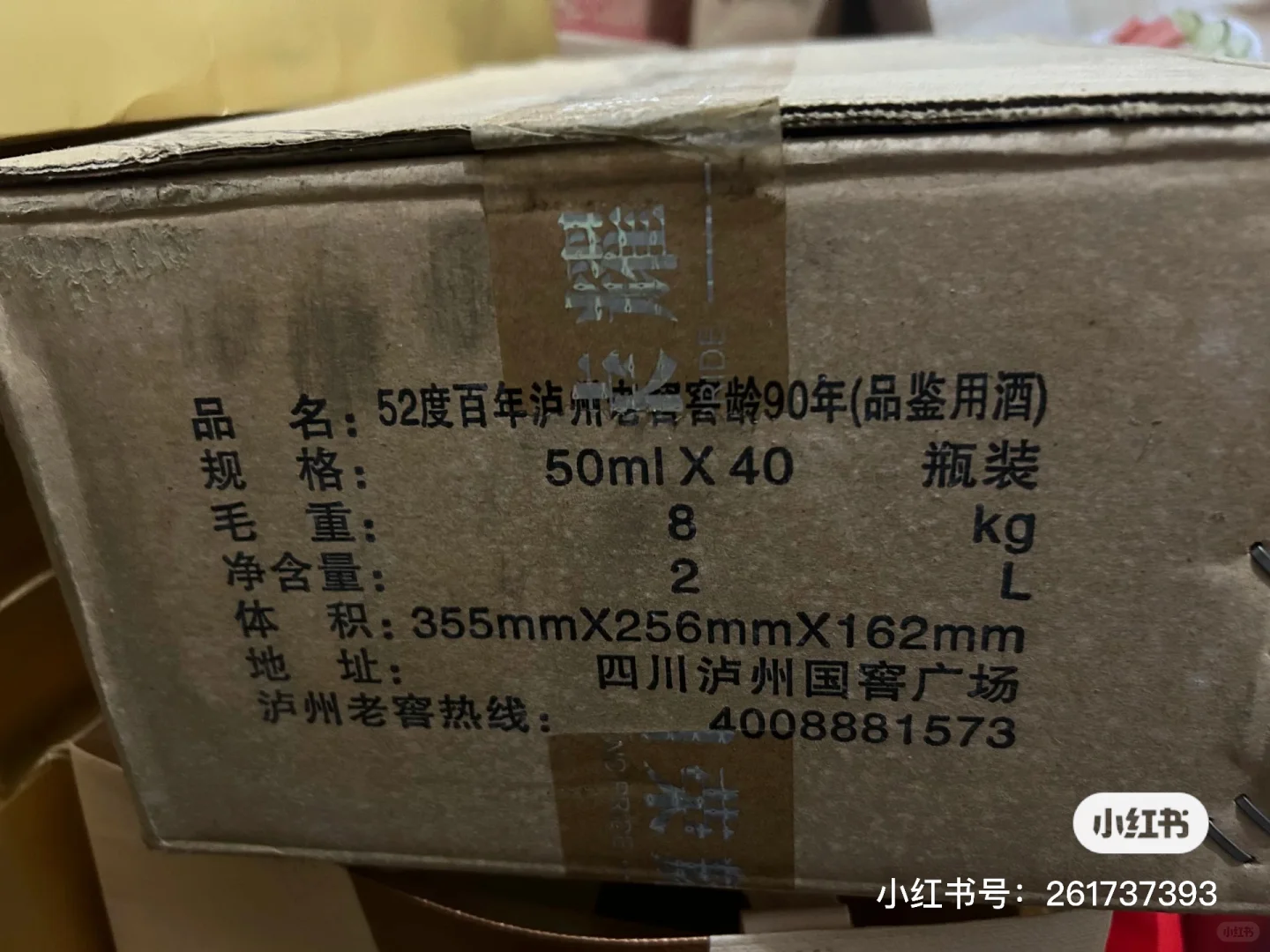 泸州老窖窖龄90年➗