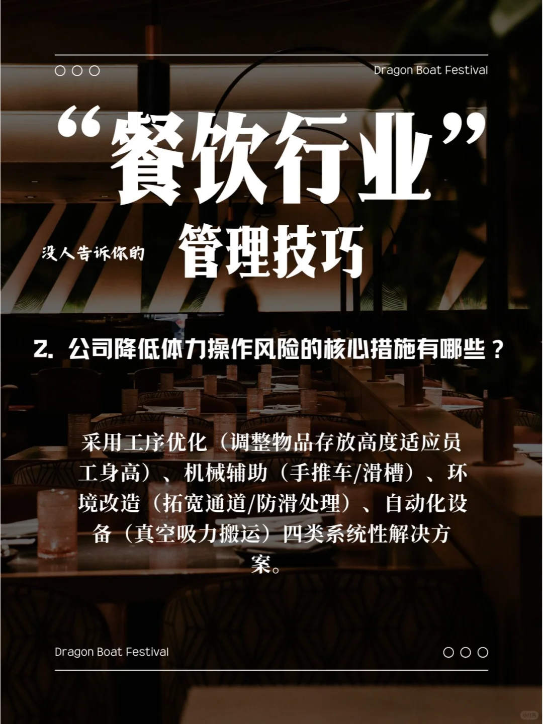 酒店餐饮部安全管理资料库