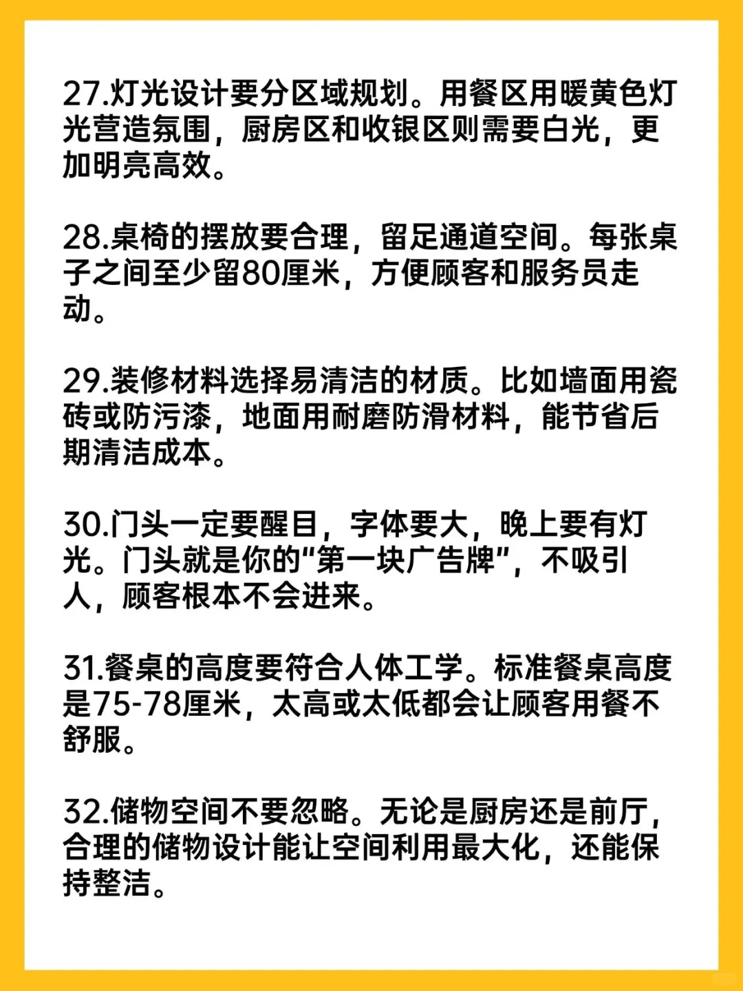 餐饮人开业的120条干货（1）