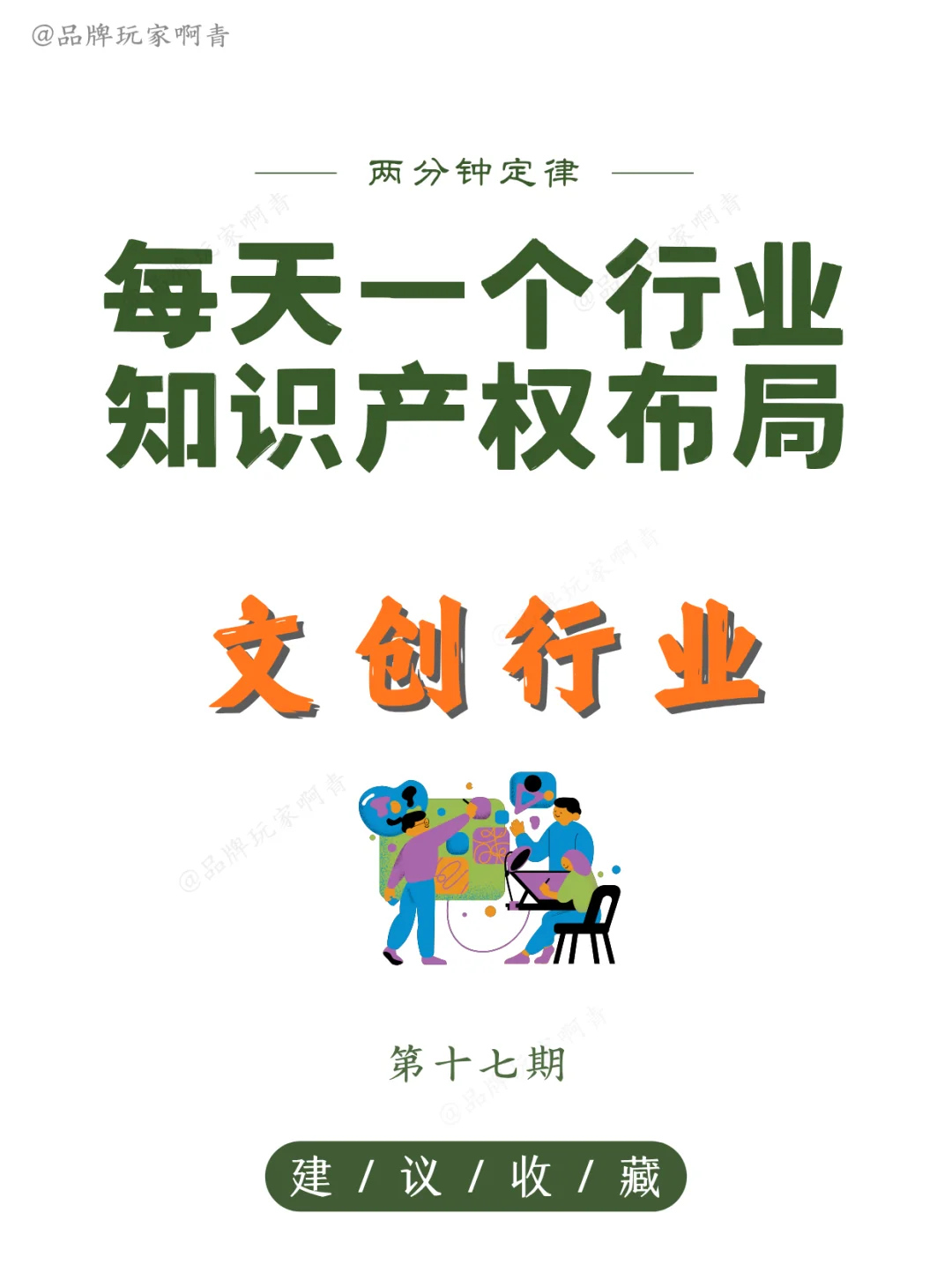 每天一个行业知识产权布局规划之文创行业