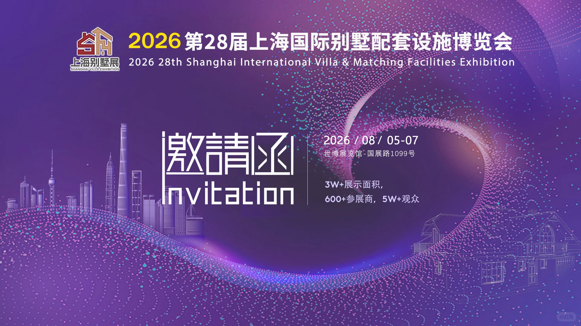 2026年上海国际别墅配套设施博览会来了