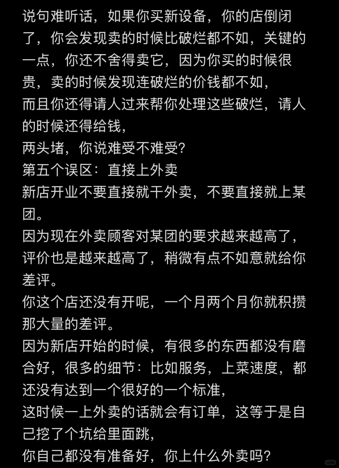 影响餐厅生意好坏的8个误区