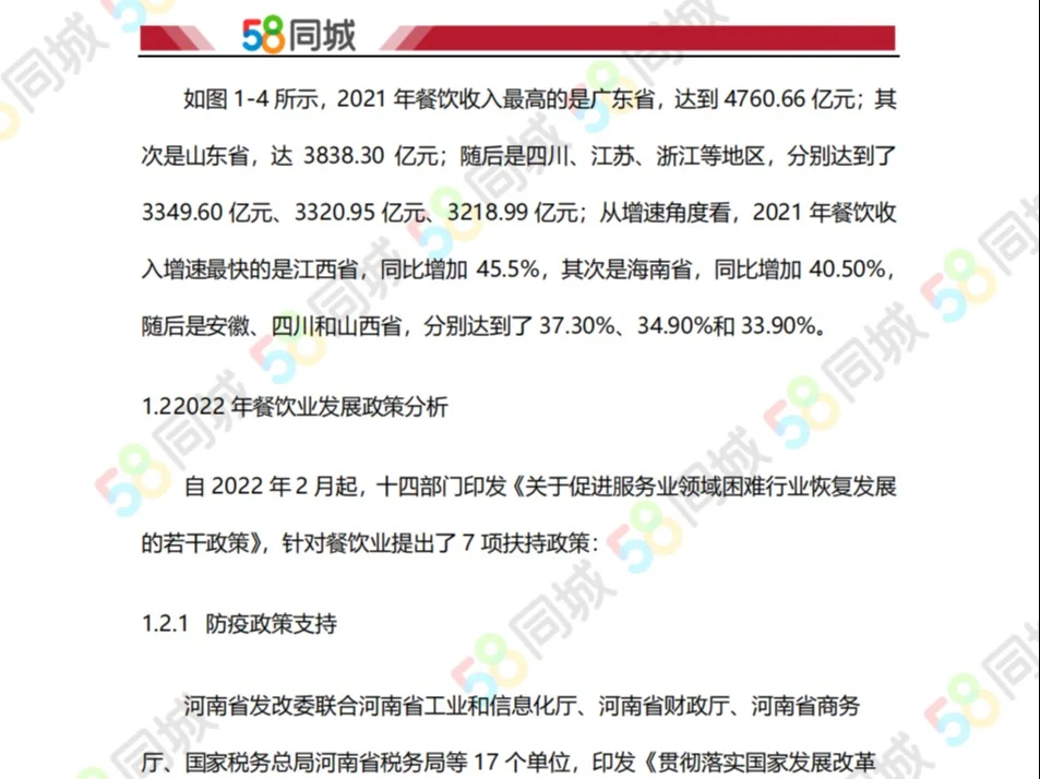 2022餐饮行业用工调研报告！餐饮老板可看~