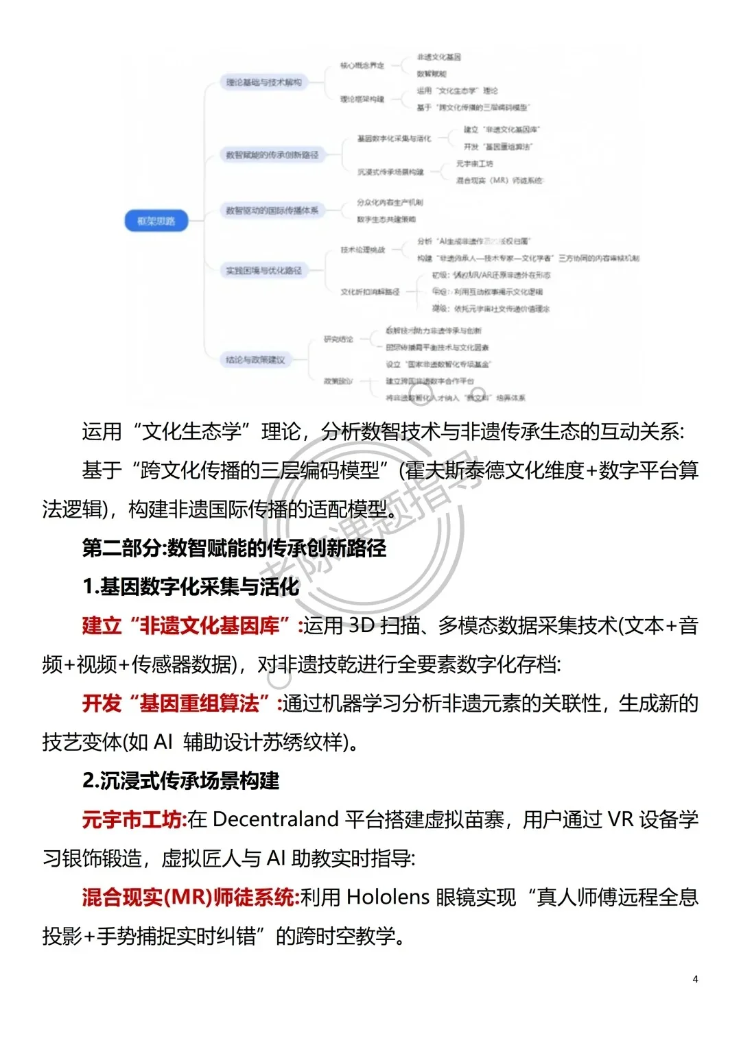 数智赋能非遗，这传承直接封神！在数字智能