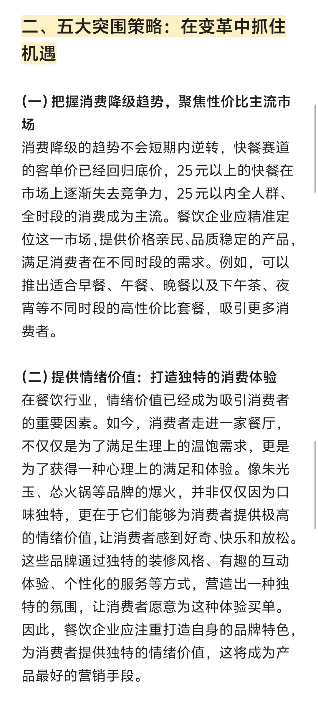 餐饮人必看!2025年餐饮业的变革之路