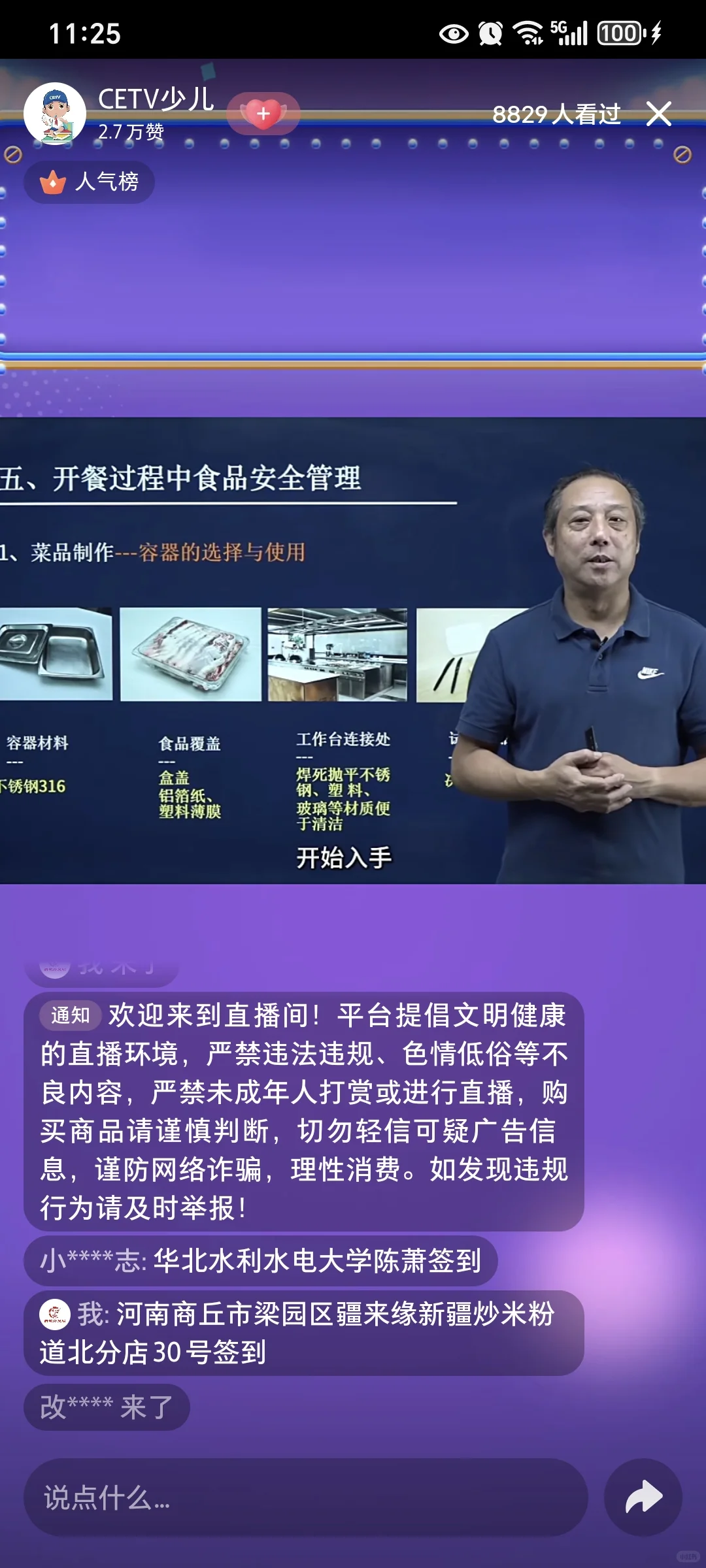 开餐过程中食品安全管理