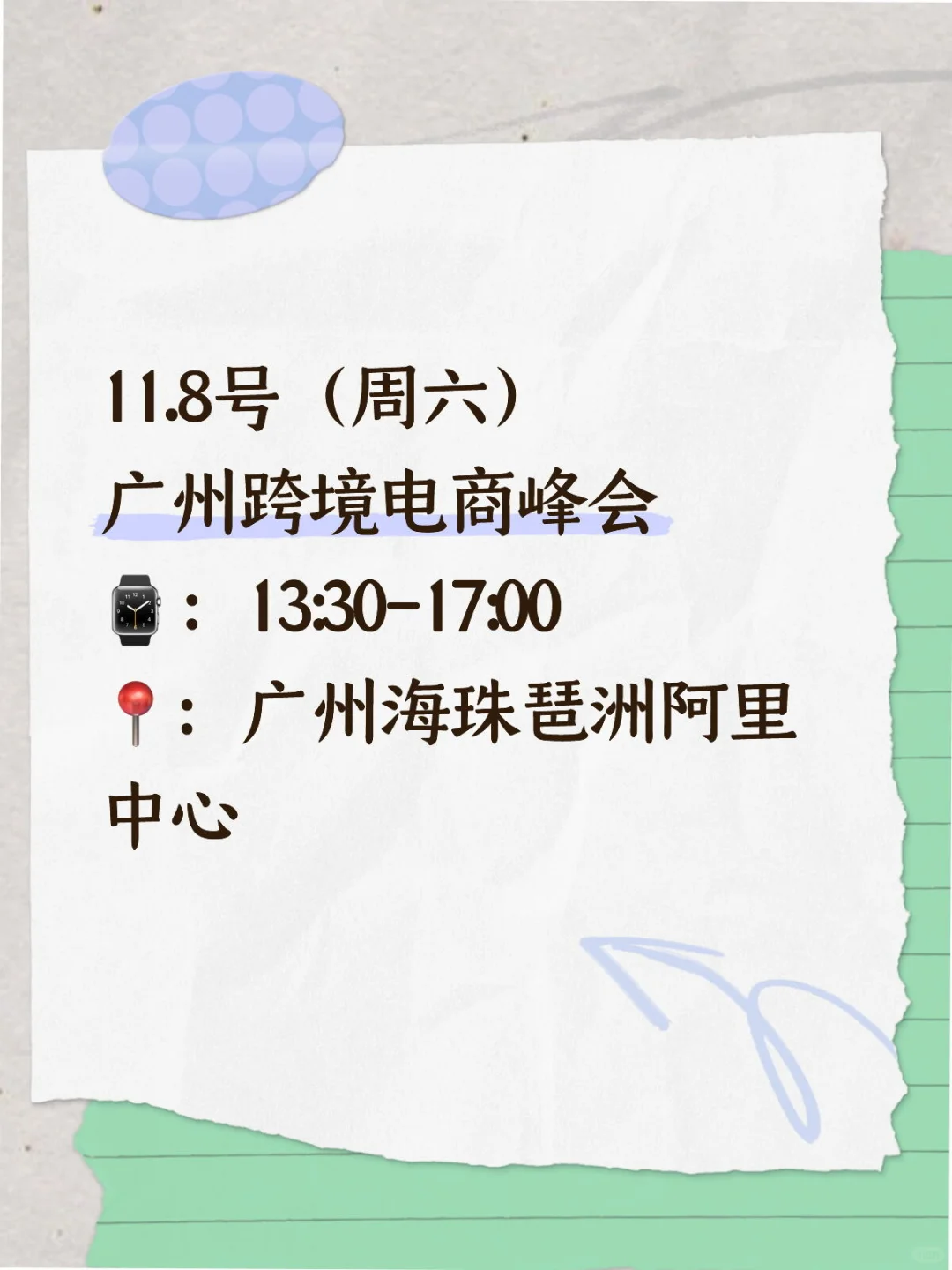 定啦 广州千人外贸峰会等你来！！