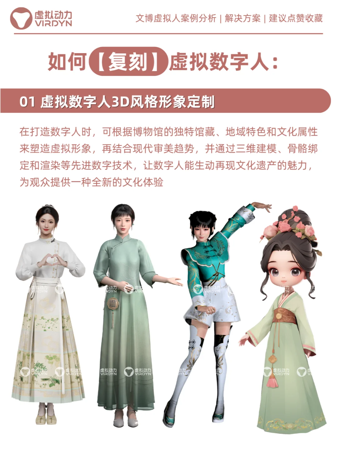 数字人助力文博转型，让文物“鲜”又“活”