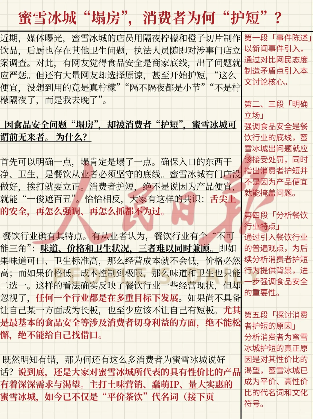 蜜雪冰城“塌房”但消费者完全不在意啊!!