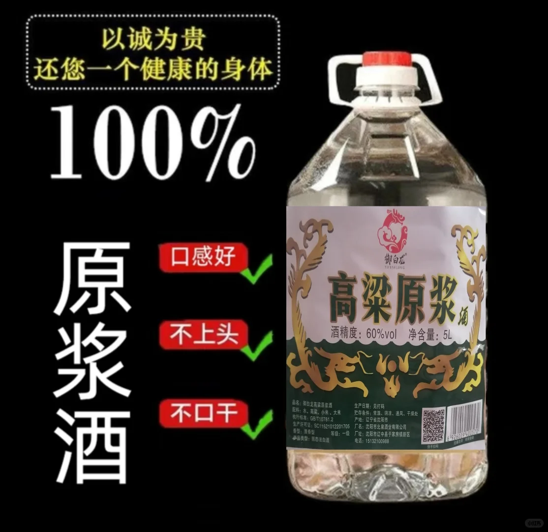 60度高粱原浆五升十斤桶装口感绵软回甘好喝