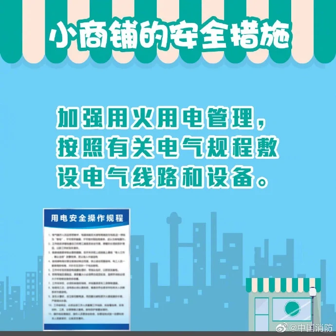 ?火灾风险管理：小商铺如何避免潜在威胁?