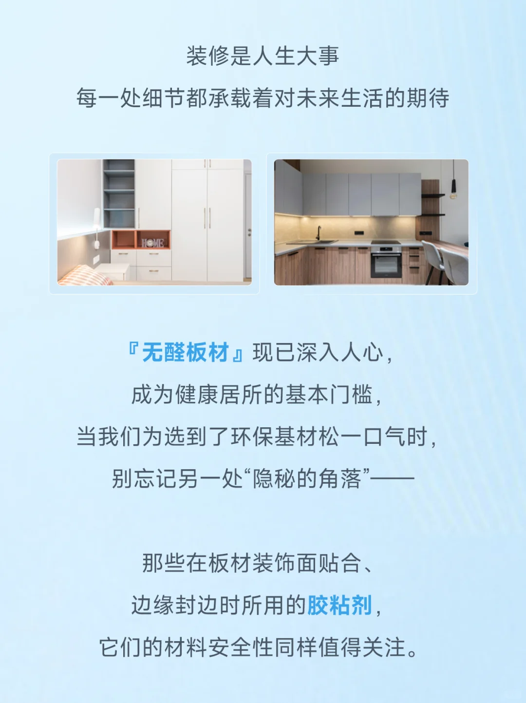 “材”不简单——无醛家居“隐形守护者”