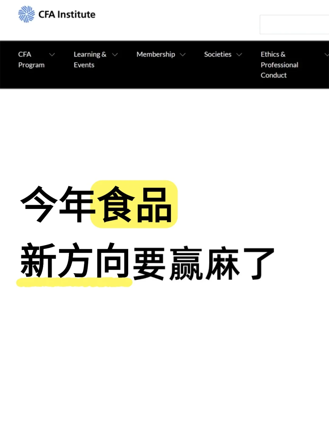 今年食品新方向赢麻了！