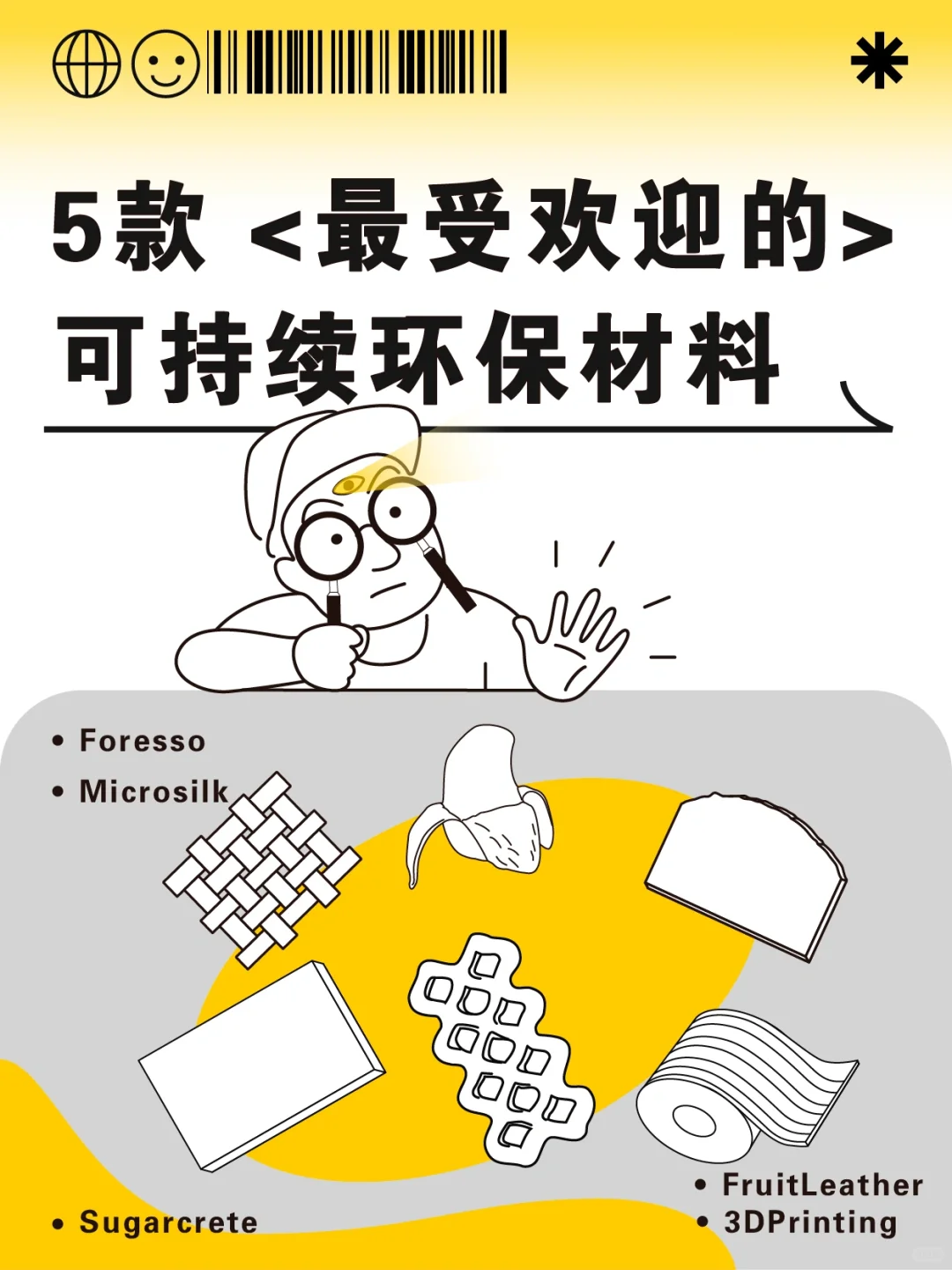 ? 纯干货！5款环保♻️可持续的宝藏材料