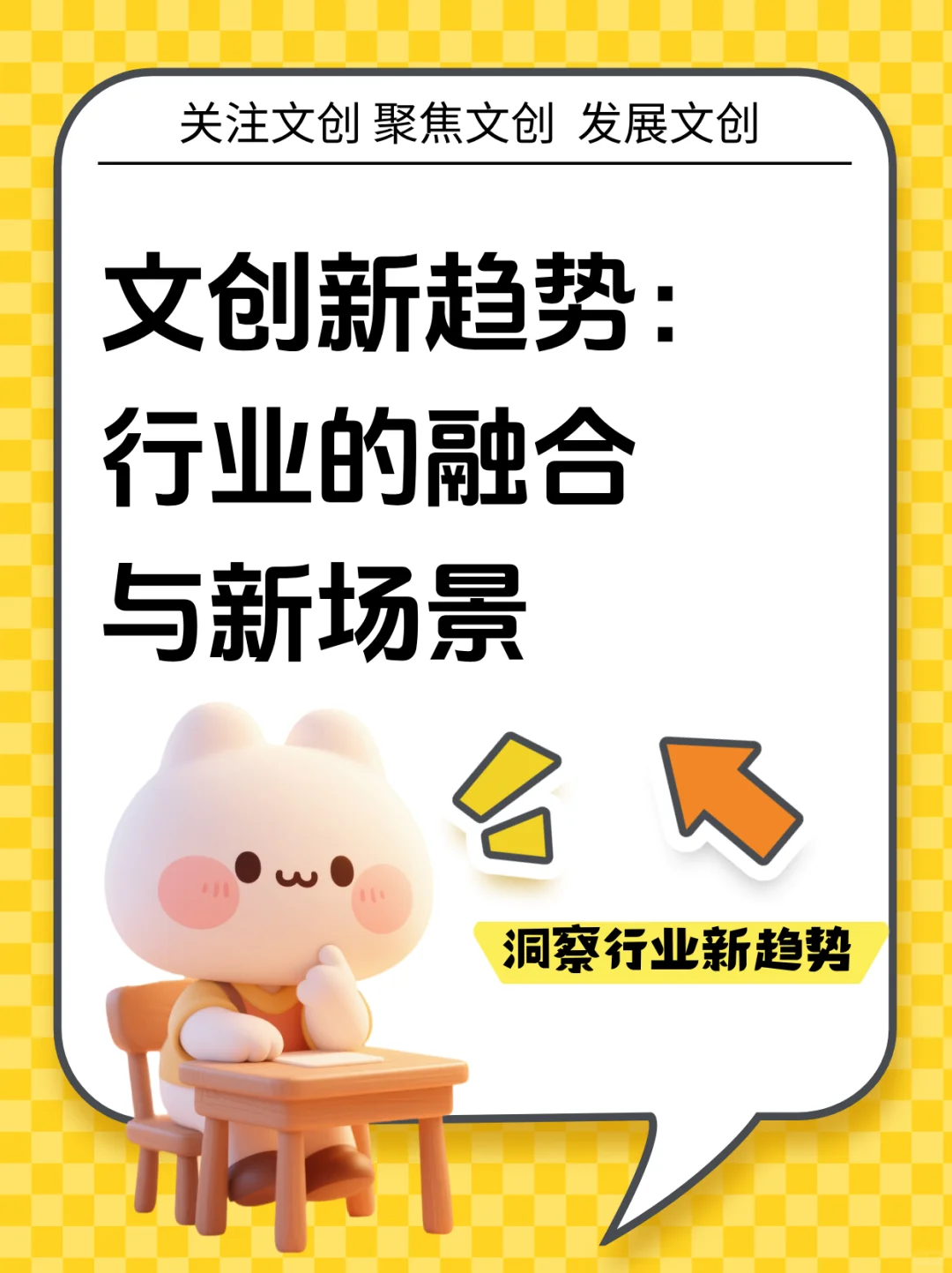 文创新趋势：行业的融合与新场景