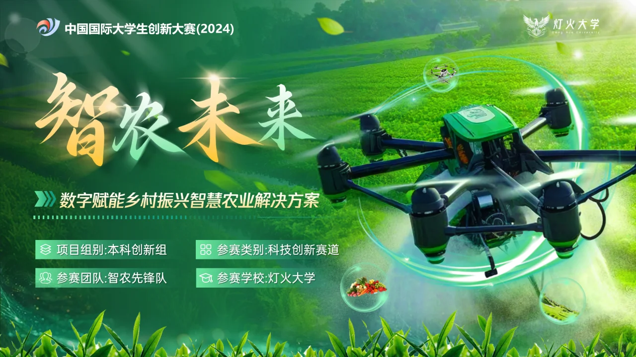 【未来农业原来这么酷！科技助力乡村振兴】