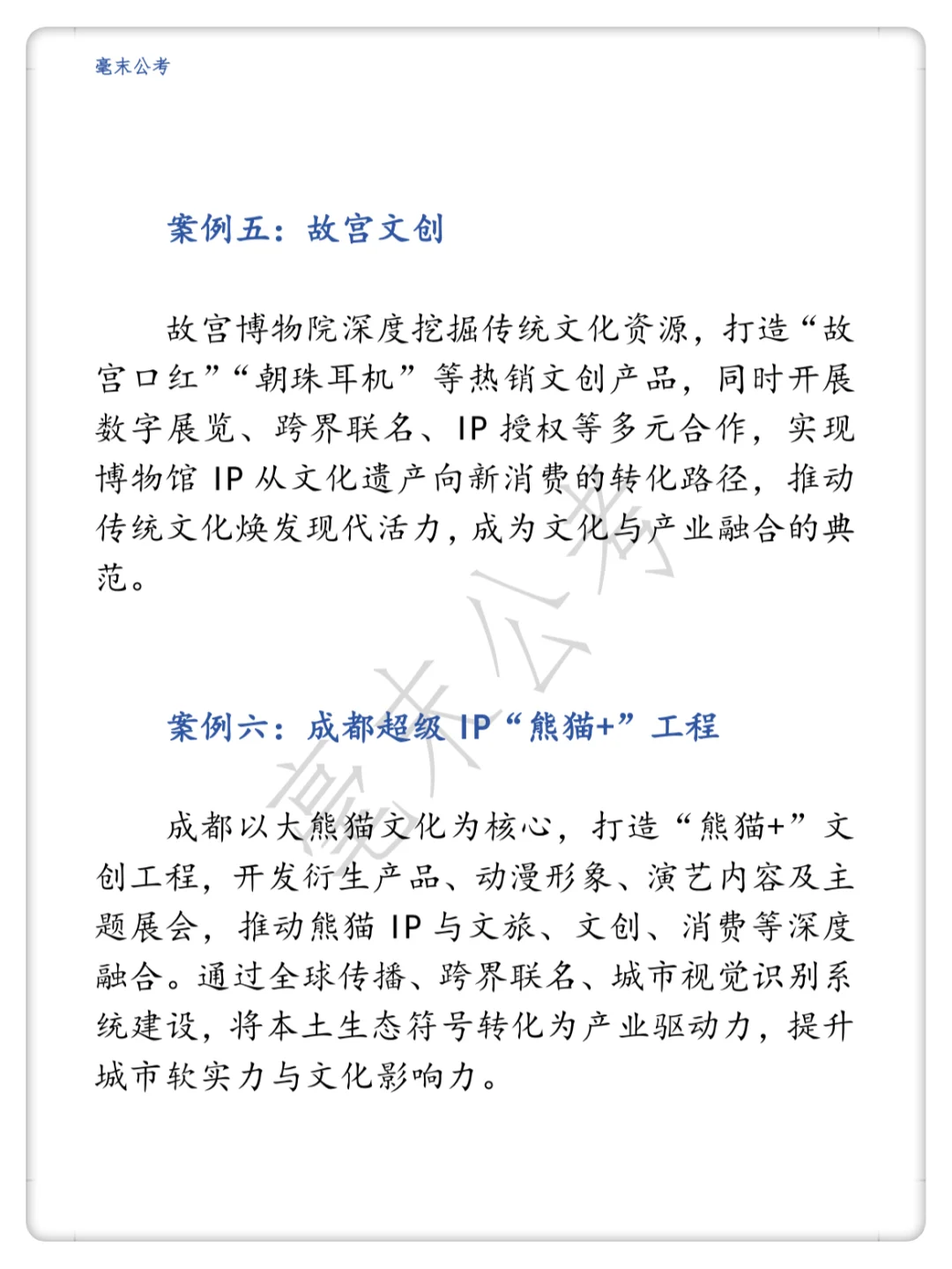 申论文化产业融合必备的6个高质量案例论据