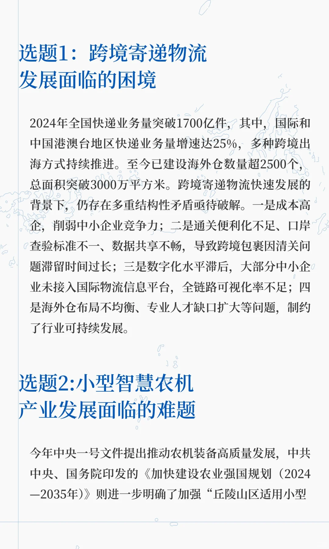 政务信息选题分享1022（仅供参考）