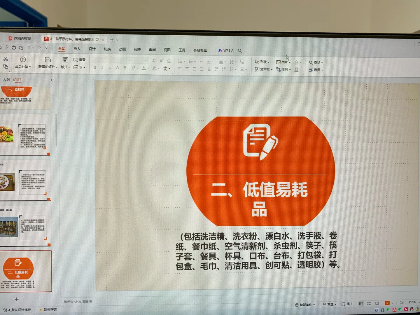 餐饮前厅原材料易耗品成本控制方案PPT文件