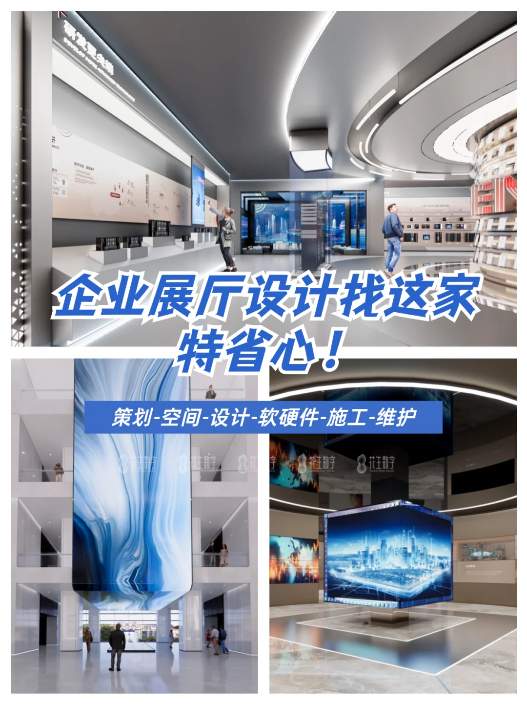 想做企业展厅-找花生数字：1500+成功案例！