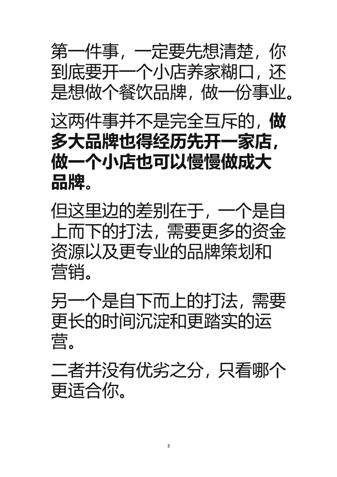 做餐饮应该注意哪些风险