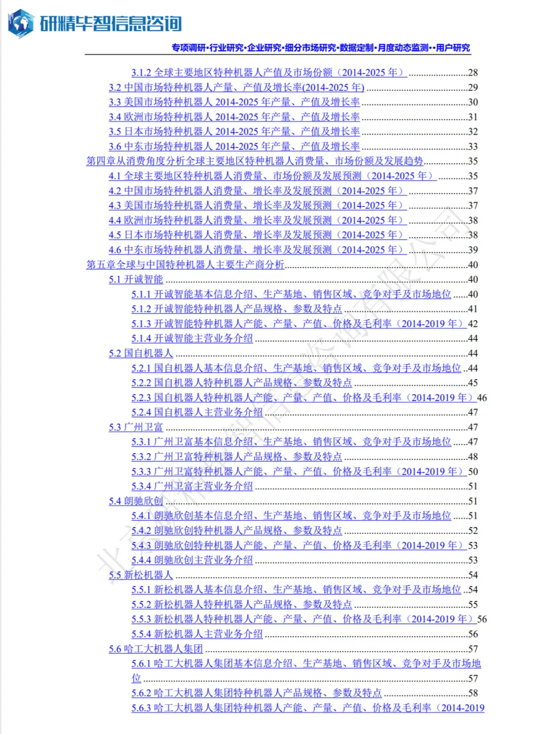 行业洞察：特种机器人的技术革新与市场前景