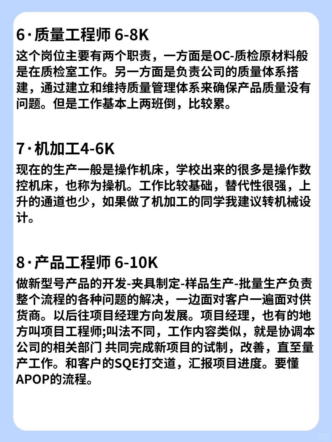 原来机械行业有钱途的岗位都是有共性的！