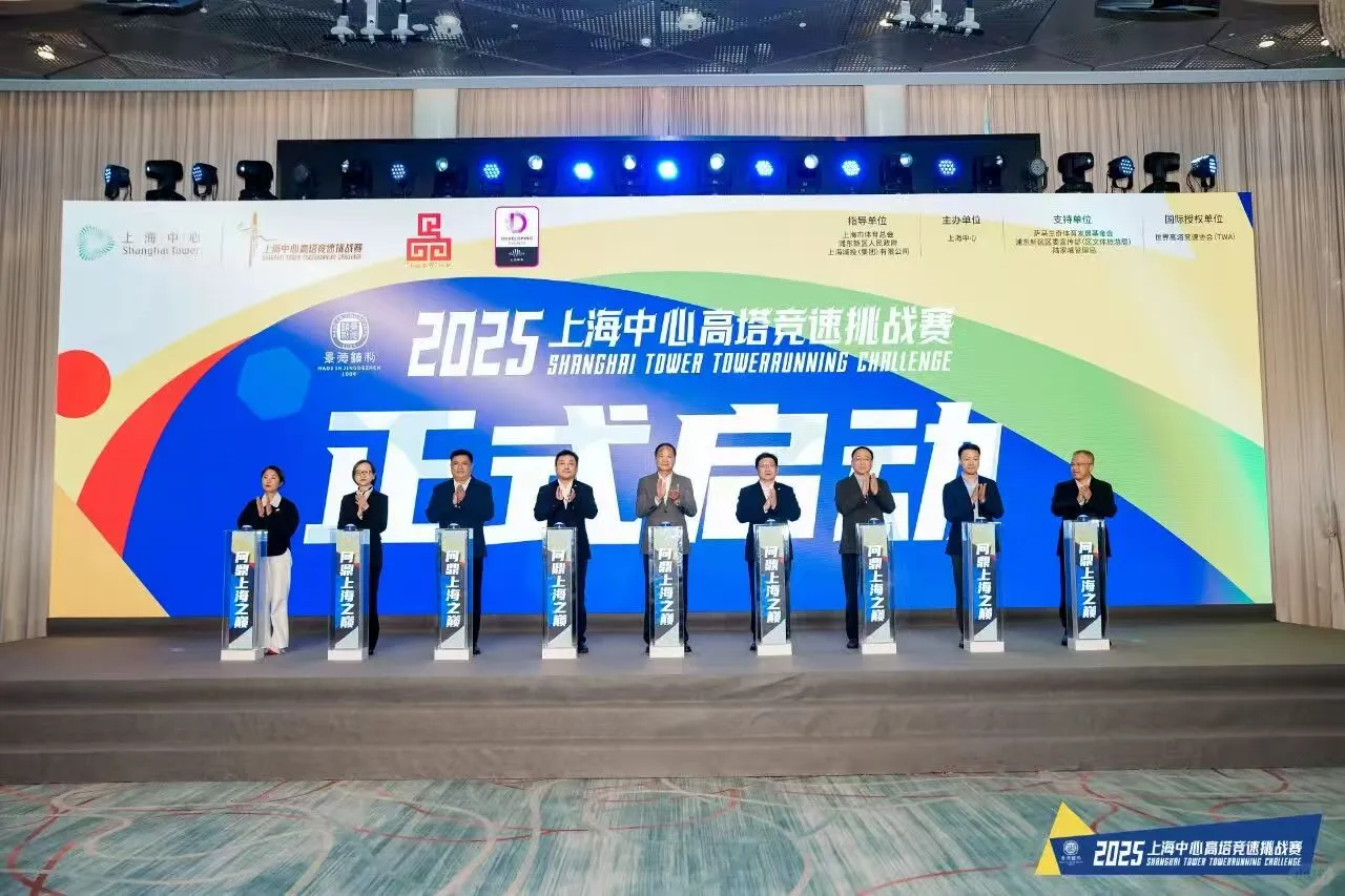 2025上海中心高塔竞速挑战赛即将开跑?