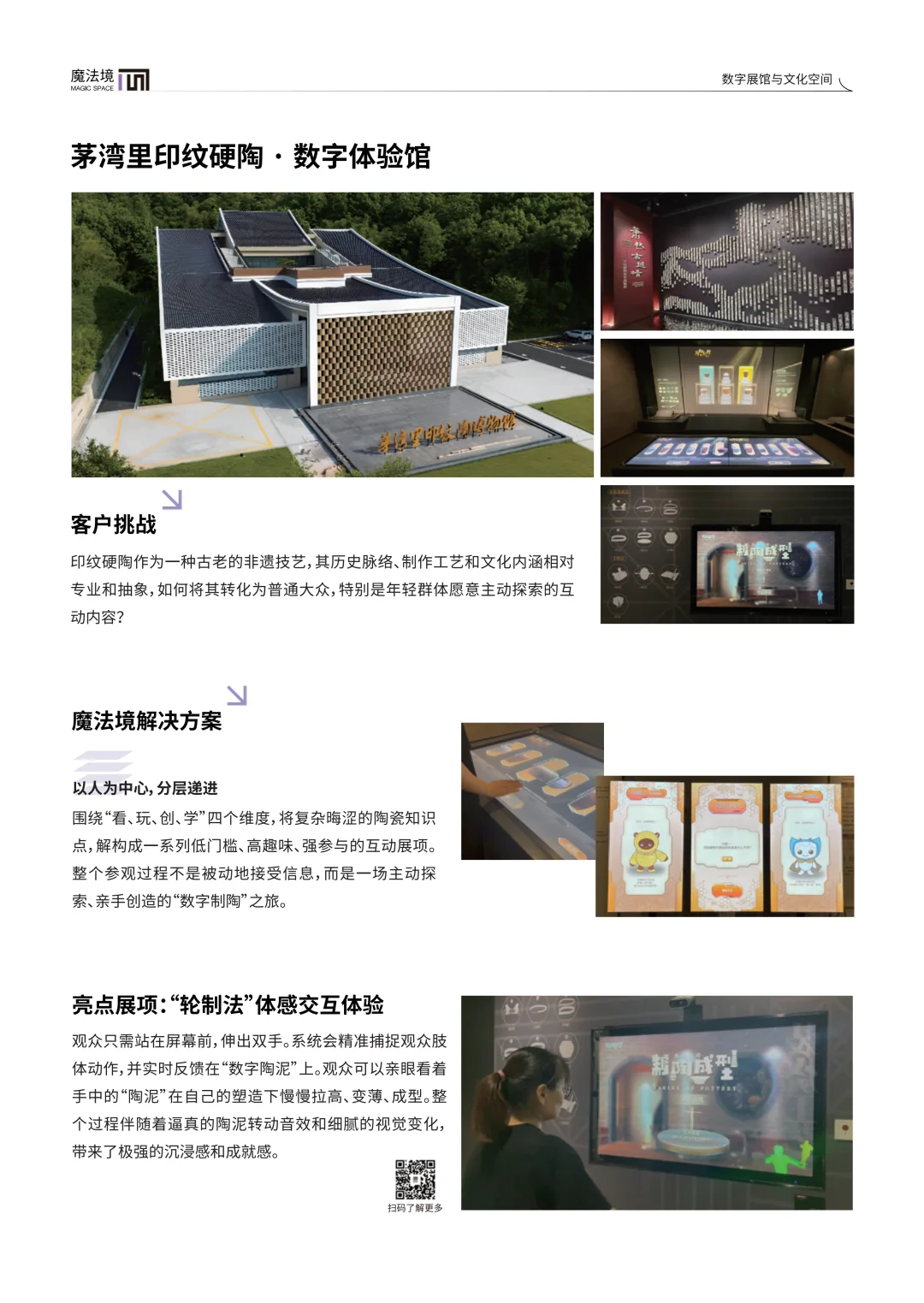 用数字技术，重塑文化叙事新体验