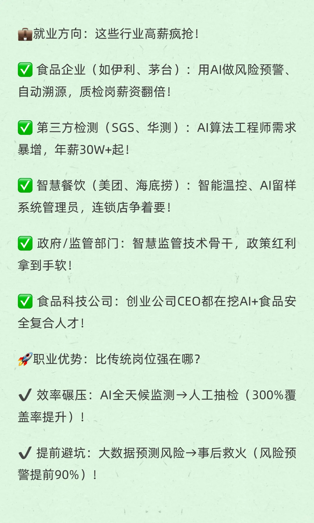 ✨行业趋势：AI+食品安全=王炸组合！