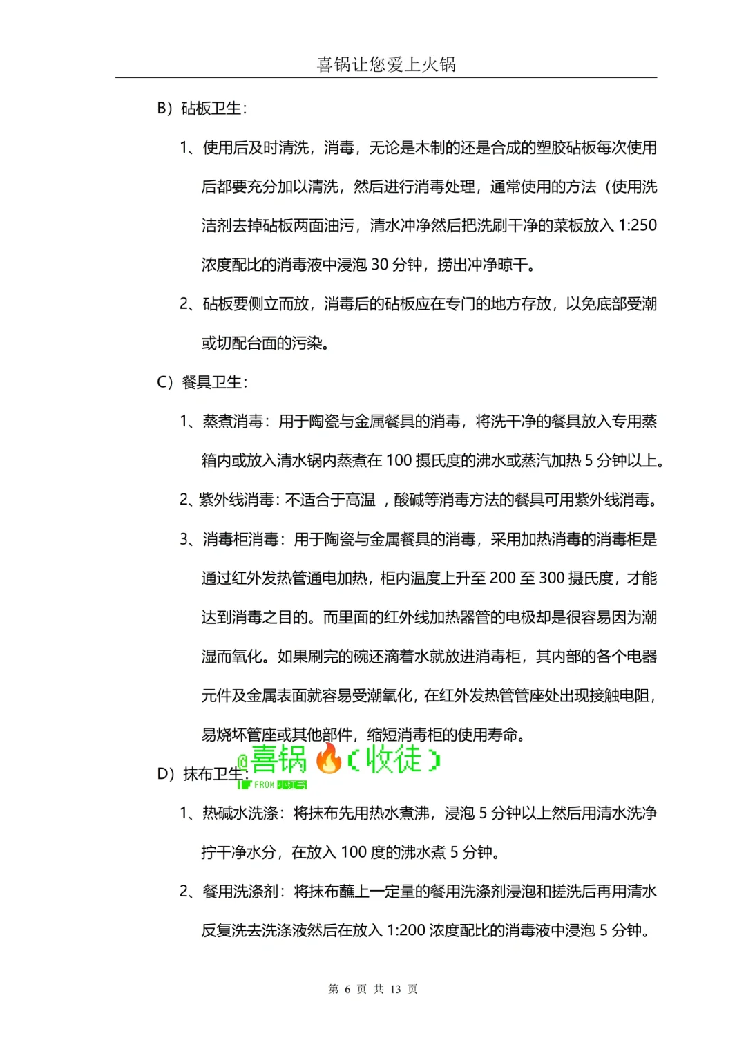 火锅店厨房食品卫生及安全管理规范