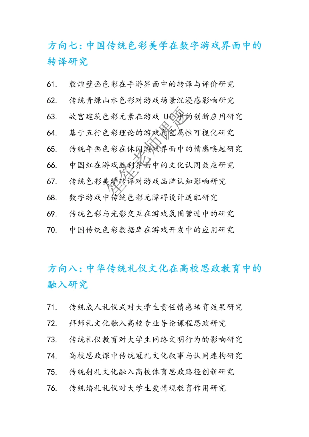 直接拿去抄！25年中华优秀传统文化课题选题