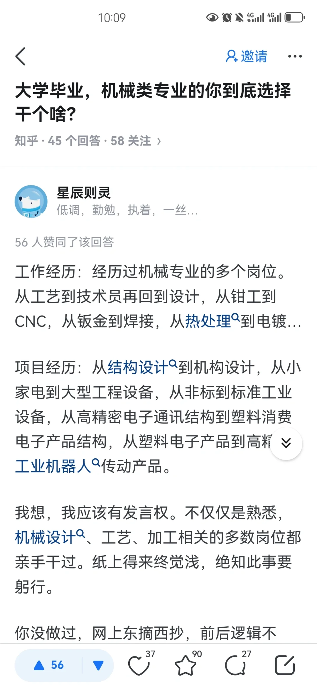大学毕业，机械类专业的你到底选择干个啥？