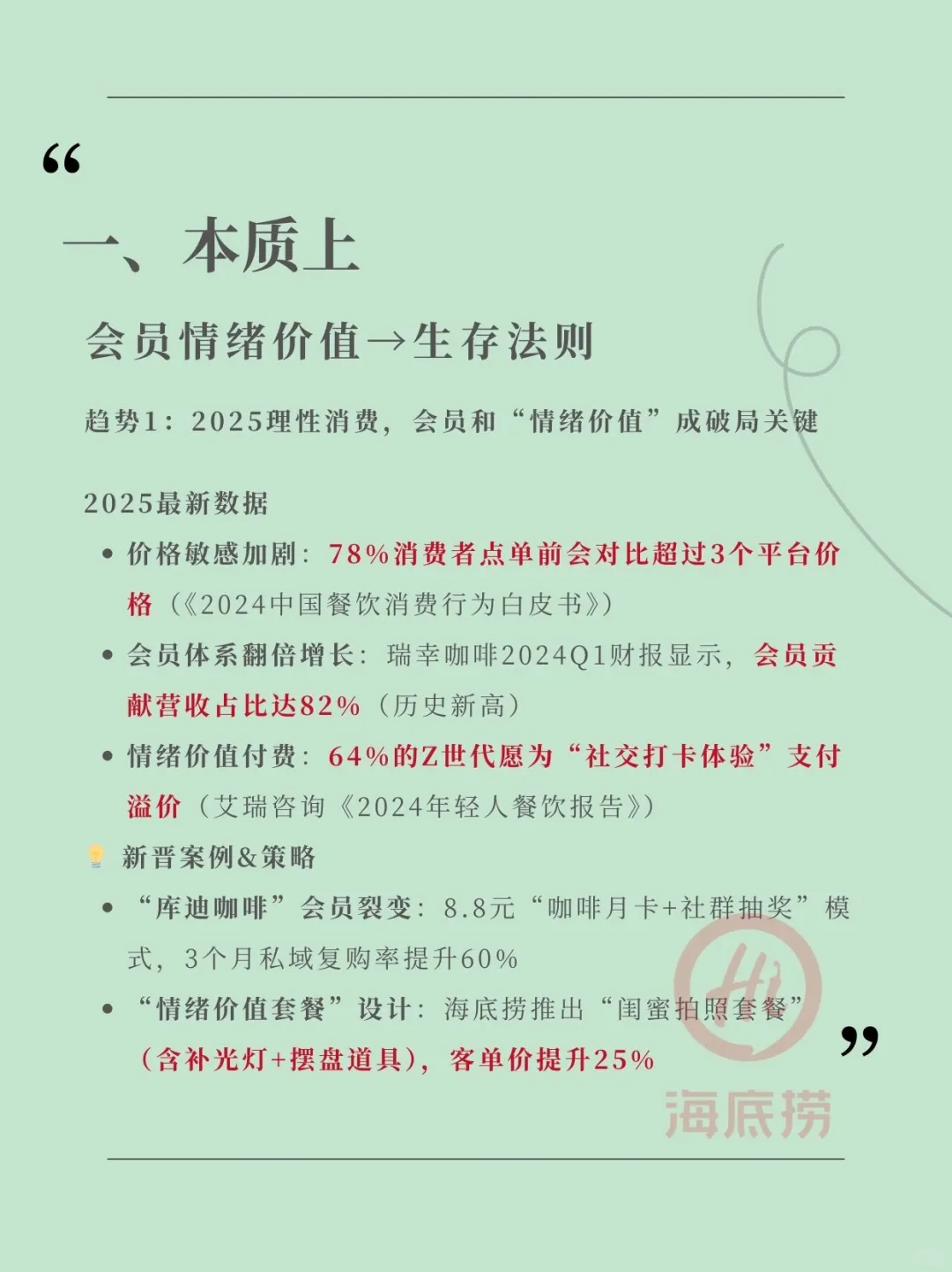 2025 餐饮行业三大核心趋势！