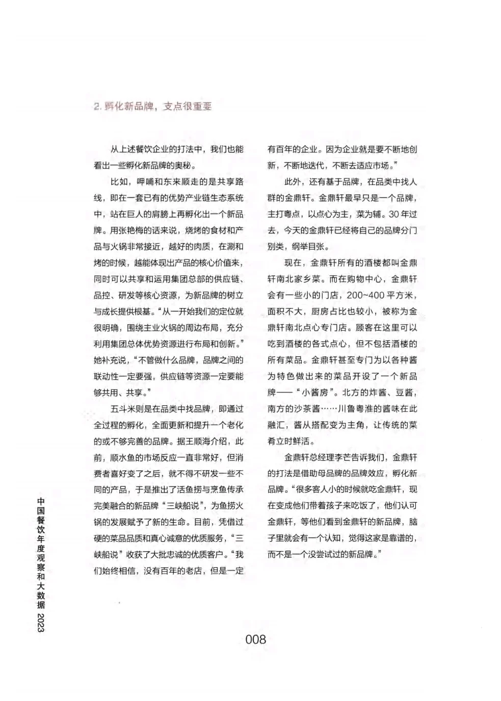 餐饮行业年度观察与大数据分析