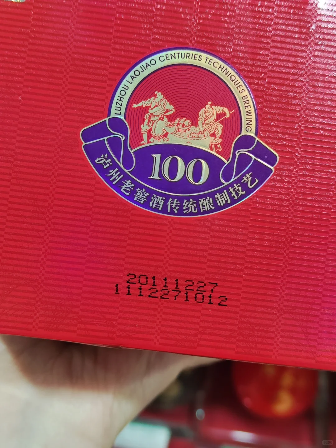 泸州老窖百年09版