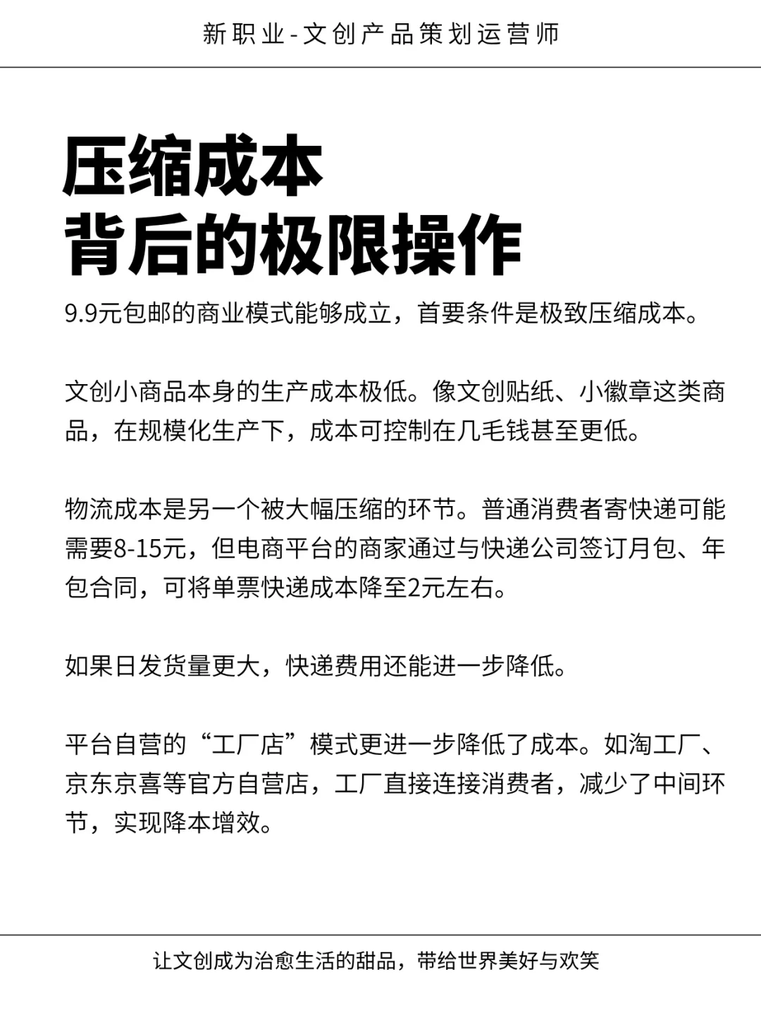 那些只卖9.9的文创,是怎么盈利的?