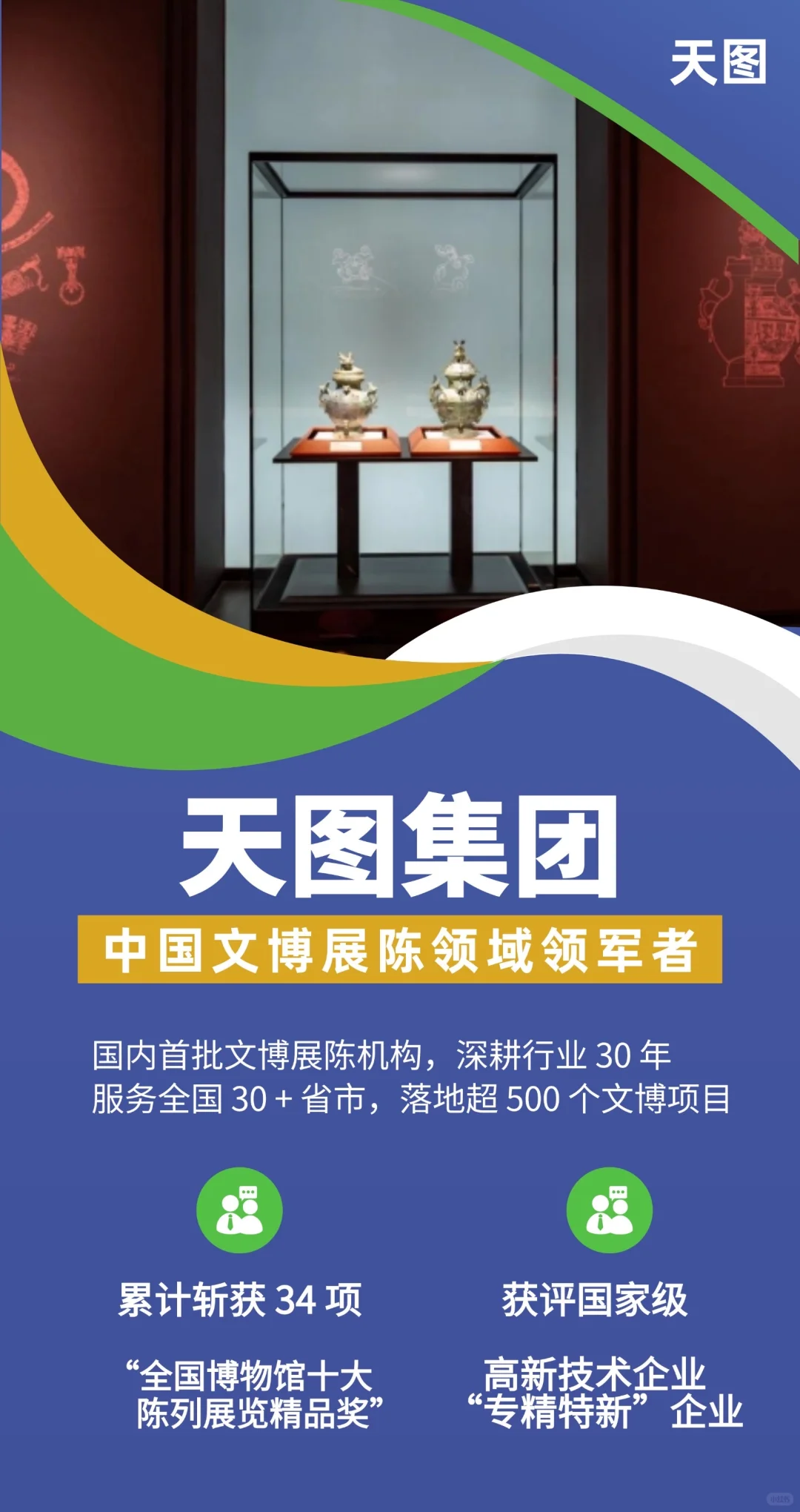 文博巨头天图丨2025 用专业定义行业高度