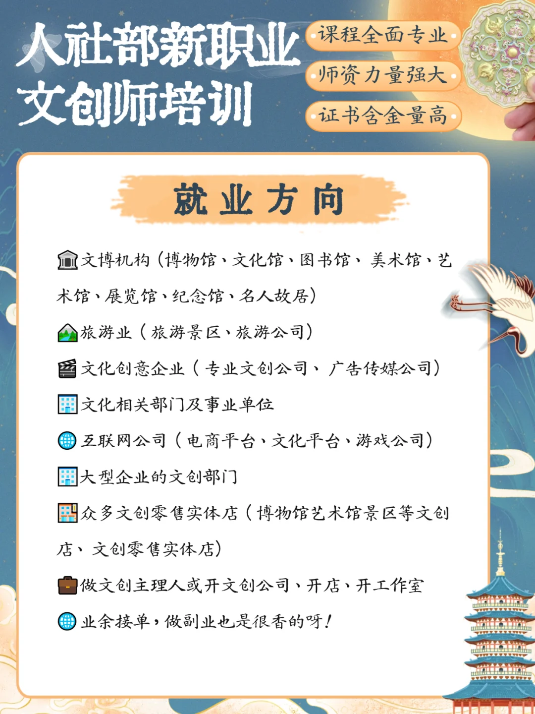 人社部新职业文创师 第6期培训火热报名中