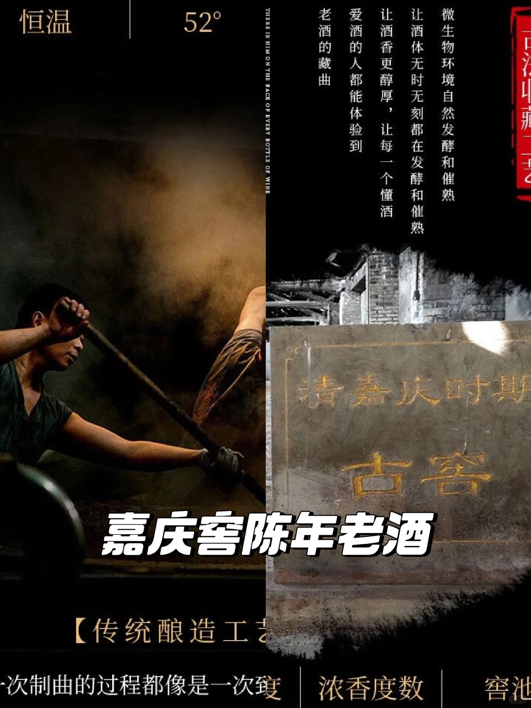 陈年佳酿?嘉庆窖52度白酒