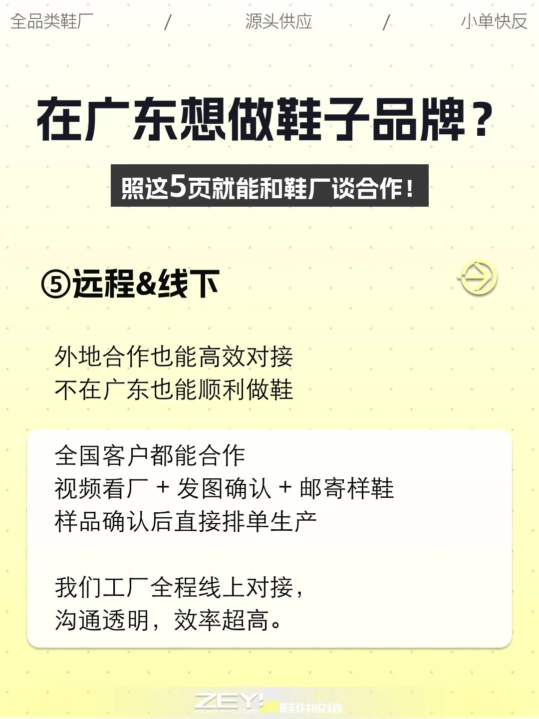 ?在广东想做鞋子品牌？照这5页就能和厂