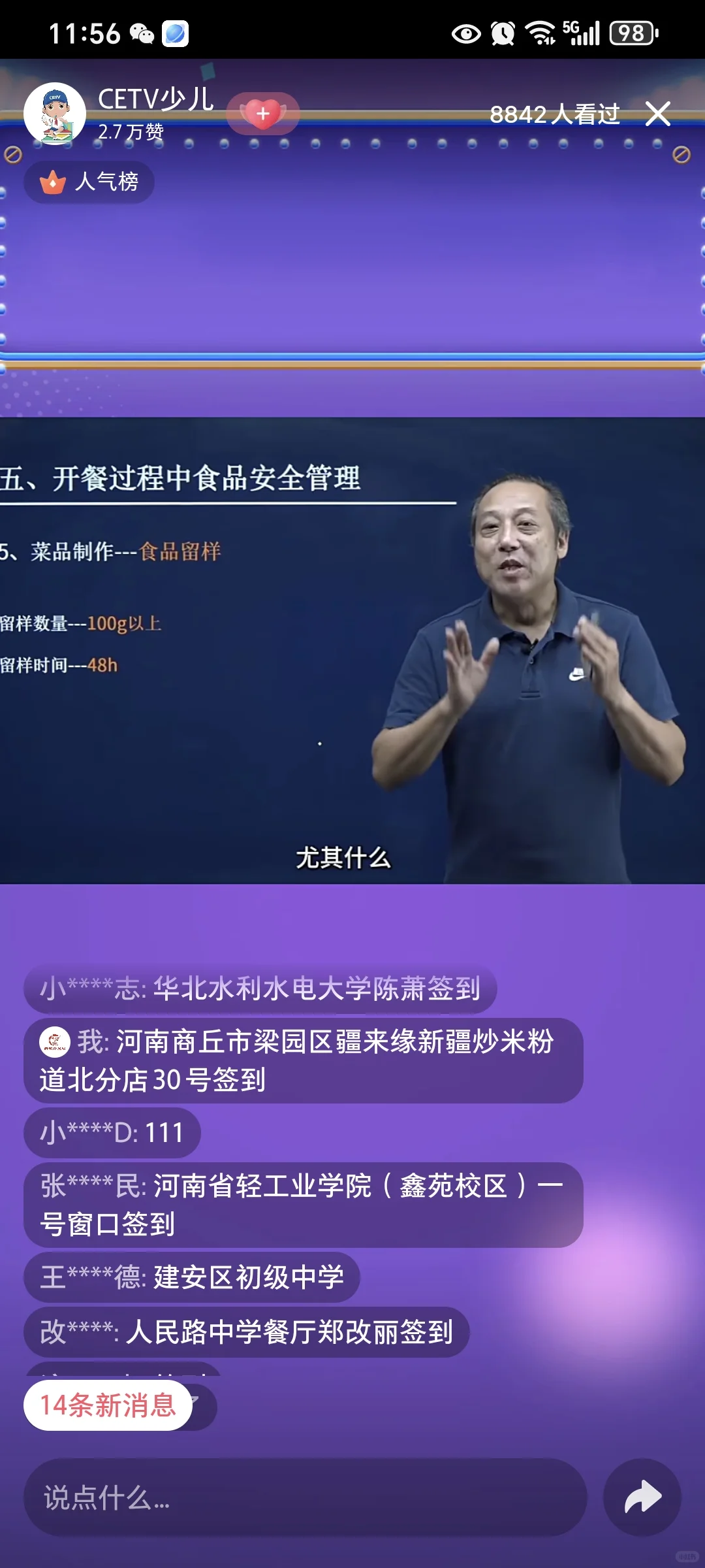 开餐过程中食品安全管理