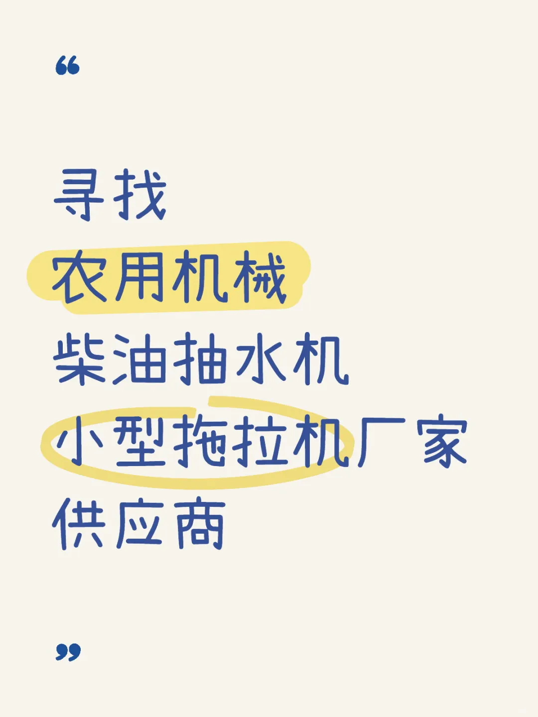 寻找农业用具供应商 出海非洲
