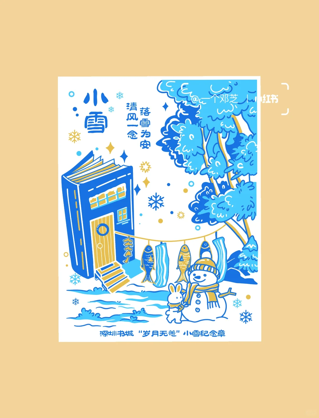 二十四节插画之小雪插画以书本为创意的插画