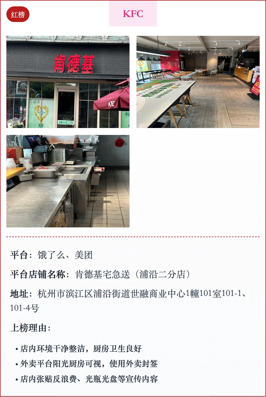 杭州网络餐饮红黑榜 (10月)- 滨江区篇