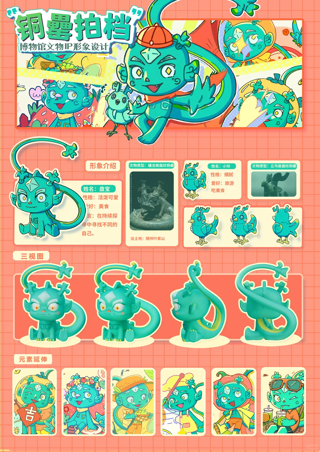 中国好创意获奖作品 传统文化类?一等奖